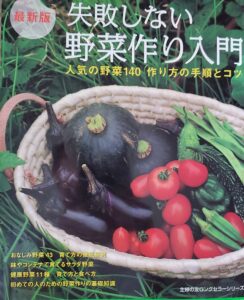 野菜作り入門